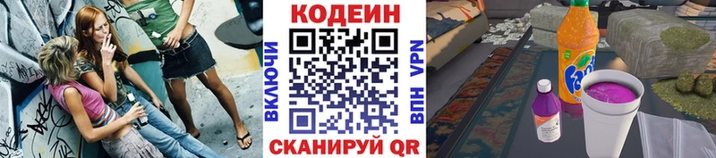 Codein Purple Drank  Купить  Дивногорск 